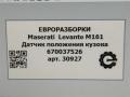 датчик дорожного просвета Maserati Levante 1 поколение M161 2017, 3.0 л., дизель, АКПП, передний привод, 670037526, 15160101572 - фото №7