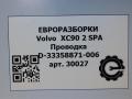 проводка Volvo XC90 2 поколение 2018, 2.0 л., дизель, АКПП, передний привод, 31676142AC, 31676142AC, D33358871006 - фото №5