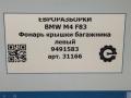 фонарь крышки багажника левый BMW M4 F82/F83 [рестайлинг] F83 2019, 3.0 л., бензин, АКПП, задний привод, 63219491583, 632, 9491583 - фото №9
