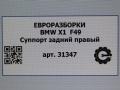 суппорт задний правый BMW X1 F48 [рестайлинг] F48 2021, 2.0 л., бензин, АКПП, передний привод, 6883034, 34216860398, 6860398, 34206883034, 34206883034 - фото №4