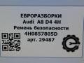 ремень безопасности Audi A8 D4/4H 2011, 3.0 л., TDi, дизель, АКПП, передний привод, 4H0857805D, 4H0857805D, 4H0857805DV04 - фото №9