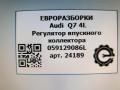 Регулятор впускного коллектора Audi Q7 4L [рестайлинг] 2013, 3.0 л., TDi, дизель, АКПП, передний привод, 059129086L, 059129086L, 059129712AM - фото №5