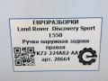 ручка наружная задняя правая Land Rover Discovery Sport 1 поколение L550 2019, 2.0 л., дизель, АКПП, передний привод, FK72224A82AA, FK72224A82AA - фото №8