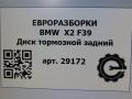 диск тормозной задний BMW X2 F39 2021, 2.0 л., бензин, АКПП, полный привод, правый руль, 34216799369, 34216799370 - фото №12