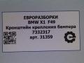 крепление бампера BMW X1 F48 [рестайлинг] F48 2021, 2.0 л., бензин, АКПП, передний привод, 51127332317, 51127332318 - фото №4