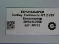 катализатор Bentley Continental GT 2 поколение [рестайлинг] 2017, 4.0 л., бензин, АКПП, полный привод, правый руль, 3W0253059K, 3W0131705E - фото №5
