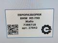 дождевик BMW M5 F90 2018, 4.0 л., бензин, АКПП, передний привод, 51717388718, 51717388719 - фото №5