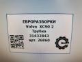 трубка вакуумная Volvo XC90 2 поколение 2019, 2.0 л., дизель, АКПП, передний привод, 31432843, 31432843 - фото №4