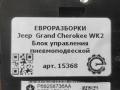 блок управления подвеской Jeep Grand Cherokee 4 поколение [рестайлинг] WK2 2016, 3.0 л., АКПП, передний привод, 68258736AA, 68258736AA, 041581A6265, 3405160101, P68258736AA - фото №5