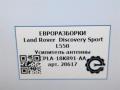 усилитель антенны Land Rover Discovery Sport 1 поколение L550 2019, 2.0 л., дизель, АКПП, передний привод, CPLA18K891AA, CPLA18K891AA, J9C1319 - фото №5