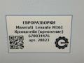 кронштейн (крепление) Maserati Levante 1 поколение M161 2017, 3.0 л., дизель, АКПП, передний привод, 670034476, 670034476 - фото №4