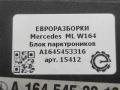 блок управления парктрониками Mercedes-Benz M-Класс W164 2007, 3.0 л., CDi, дизель, АКПП, передний привод, A1645453316, A1645453316, 0263004226, A1645450216, A1645450416, A1645453716 - фото №3