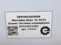 патрубок (трубопровод, шланг) Mercedes-Benz SL-Класс R231 [рестайлинг] R231 2017, 4.0 л., бензин, АКПП, передний привод, A2315011182, A2315011182 - фото №6