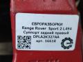 суппорт задний правый Land Rover Range Rover Sport 2 поколение L494 2014, 5.0 л., бензин, АКПП, передний привод, DPLA2K327AA, DPLA2K327AA, LR015570, LR050575, LR047905 - фото №6