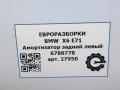 амортизатор задний левый BMW X6 E71/E72 E71 2011, 3.0 л., D, N57 D30 B, дизель, АКПП, передний привод, 33526788778, 33526788778, 6788778, 33526783018 - фото №6