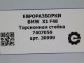Торсионная стойка BMW X1 F48 2018, АКПП, передний привод, 51617407056, 7407056 - фото №4
