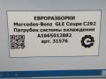 патрубок радиатора Mercedes-Benz GLE Coupe C292 2016, 3.0 л., дизель, АКПП, передний привод, A1665012882, A1665012882 - фото №8