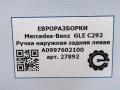 ручка наружная задняя левая Mercedes-Benz GLE Coupe C292 2015, 3.0 л., CDi, дизель, АКПП, передний привод, A0997602100, A0997602100, 01050963300E, 0997600734, A0997601359, A0997601500, A0997601700, A0997601900, A0997607300, A0997601501, A0997601559 - фото №7