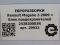 блок предохранителей Renault Megane 3 поколение 2010, 1.5 л., АКПП, передний привод, 243820003R - фото №7
