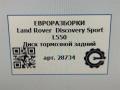 диск тормозной задний Land Rover Discovery Sport 1 поколение L550 2019, 2.0 л., дизель, АКПП, передний привод, LR033302, LR033302, CPLA2A315AB - фото №10
