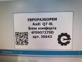 блок комфорта Audi Q7 4L [рестайлинг] 2011, 3.0 л., TDi, дизель, АКПП, передний привод, 4F0907279D, 4F0910279AH, F005V01085 - фото №4