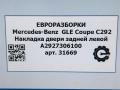 молдинг двери задней левой Mercedes-Benz GLE Coupe C292 2016, 3.0 л., дизель, АКПП, передний привод, A2927306100, A2927306100 - фото №9