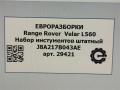 ящик под инструменты / набор инструментов Land Rover Range Rover Velar 1 поколение L560 2018, 2.0 л., бензин, АКПП, передний привод, J8A217B043AE, J8A217B043AE, LR144900 - фото №6