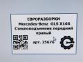 стеклоподъемник передний правый Mercedes-Benz GLS-Класс X166 2019, 3.0 л., CDi, дизель, АКПП, передний привод, A1667201202, A1667201202 - фото №5