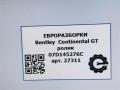 Ролик обводной Bentley Continental GT 1 поколение 2007, 6.0 л., бензин, АКПП, передний привод, 07D145276C, 07D145276C - фото №4