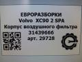 корпус воздушного фильтра Volvo XC90 2 поколение 2019, 2.0 л., дизель, АКПП, передний привод, 31439666, 31439666 - фото №8