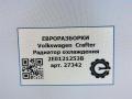 кассета радиаторов Volkswagen Crafter 1 поколение [рестайлинг] 2015, 2.0 л., TDi, дизель, передний привод, 2E0121253B, 2E0121253B, 2E0121253 - фото №10