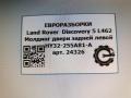 молдинг двери задней левой Land Rover Discovery 5 поколение L462 2019, 3.0 л., дизель, АКПП, передний привод, LR082933, HY32255A81A, LR082933, HY32255A81AB, LR098382, HY32255A81AC, LR101955, HY32255A81AD, LR105992, HY32255A81AE, LR148872, HY32255A81AF - фото №5