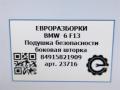 подушка безопасности дверная BMW 6 серия F12/F13 [рестайлинг] F13 2017, 4.0 л., дизель, АКПП, передний привод, 84915821909, 84915821910 - фото №6