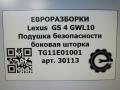 подушка безопасности дверная Lexus GS 4 поколение 2013, 3.0 л., бензин, АКПП, передний привод, TG11E01001, TG11E01001 - фото №4