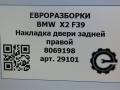 накладка двери (крышки) багажника BMW X2 F39 2021, 2.0 л., бензин, АКПП, полный привод, правый руль, 518, 8089924, 8089924 - фото №5