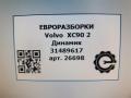 динамик высокочастотный (пищалка) Volvo XC90 2 поколение 2019, 2.0 л., дизель, АКПП, передний привод, 31489617, 31489617 - фото №3