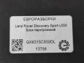 блок управления парктрониками Land Rover Discovery Sport 1 поколение L550 2017, 2.0 л., дизель, АКПП, передний привод, LR081963, C2D54159, GX6315C859DL, LR112412, C2D56220, GX6315C859DM, LR117213, C2D58528, GX6315C859DP, C2D50699, GX6315C859DJ, GX6315C859DL - фото №3