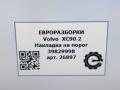 накладка на порог Volvo XC90 2 поколение 2019, 2.0 л., бензин, АКПП, передний привод, 39829998, 39829998 - фото №5