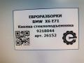 кнопка стеклоподъемника двери BMW X6 E71/E72 E71 2011, 3.0 л., D, N57 D30 B, дизель, АКПП, передний привод, 61319218044, 61319218044, 9218044, 61319122121, 61319122117 - фото №6