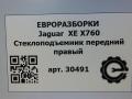 стеклоподъемник передний правый Jaguar XE 1 поколение X760 2015, 2.0 л., дизель, АКПП, передний привод, GX7323200AD, T4N13874, T4N12815, T4N12815, GX7323200AC - фото №5