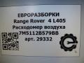 расходомер воздуха Land Rover Range Rover 4 поколение L405 2014, 4.4 л., дизель, АКПП, полный привод, правый руль, 7M5112B579BB, C2Z18798, 7M5112B579BB, LR029074 - фото №6