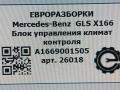 Блок управления климат-контроля Mercedes-Benz GLS-Класс X166 2019, 3.0 л., CDi, дизель, АКПП, передний привод, A1669001505, A1669001505, A1669001305, A1669001405, A1669001605 - фото №4