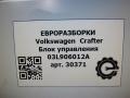 блок управления (другие) Volkswagen Crafter 1 поколение [рестайлинг] 2015, 2.0 л., TDi, дизель, передний привод, 03L906012A, 03L906012A, 03L906012A2E0 - фото №5