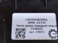 замок двери передней левой BMW X3 F25 [рестайлинг] F25 2015, 2.0 л., дизель, АКПП, передний привод, 51217202145, 51217202145, 51214389473, 51217036169, 51217059973, 51217154625, 51217154627, 51217167067, 51217167073, 51217276681, 51217318423 - фото №7