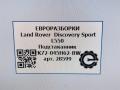 подстаканник Land Rover Discovery Sport 1 поколение L550 2019, 2.0 л., дизель, АКПП, передний привод, FK72045H62BW, FK72045H62BW - фото №10