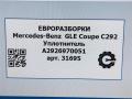 уплотнитель двери Mercedes-Benz GLE Coupe C292 2016, 3.0 л., дизель, АКПП, передний привод, A2926970051, A2926970051, A29269700519G44 - фото №5