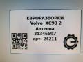 антенна Volvo XC90 2 поколение 2018, 2.0 л., дизель, АКПП, передний привод, 31346697, 31346697 - фото №3