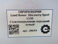 стеклоподъемник передний левый Land Rover Discovery Sport 1 поколение L550 2019, 2.0 л., дизель, АКПП, передний привод, LR058513, FK7223201AB, LR078971, FK7223201AD, LR126073, FK7223201AF, LR165909, FK7223201AG - фото №11