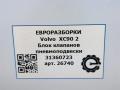 блок клапанов пневмоподвески Volvo XC90 2 поколение 2019, 2.0 л., бензин, АКПП, передний привод, 31360723, 31360723 - фото №8