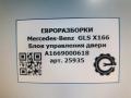 модуль управления двери Mercedes-Benz GLS-Класс X166 2019, 3.0 л., CDi, дизель, АКПП, передний привод, A1669000618, A1669000618, A1669006602, A166900061880 - фото №3